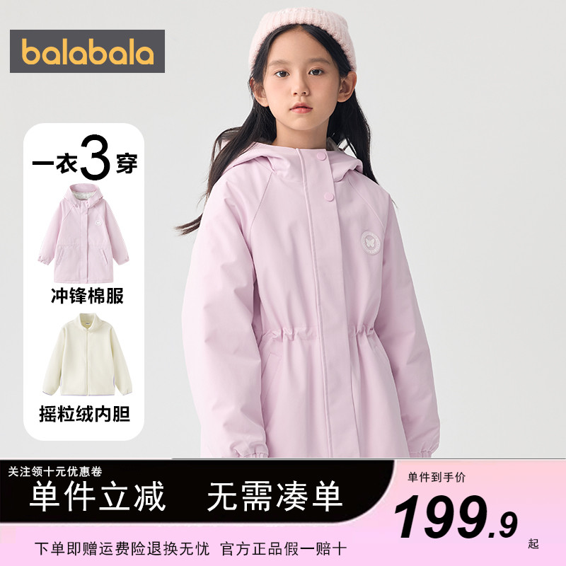 巴拉巴拉女童棉衣套装冬装中大童三合一棉服两件套摇粒绒保暖秋冬