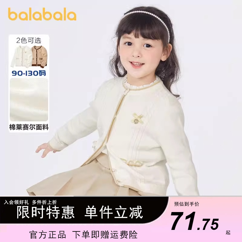 巴拉巴拉童装女童毛衣2023新款儿童秋装针织开衫小童宝宝