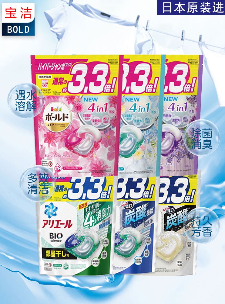 日本进口宝洁4D抑菌除菌多效洗衣球洗衣凝珠替换装柔顺剂机洗袋装