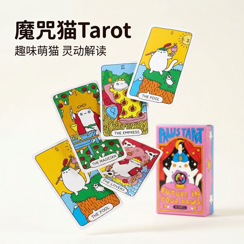 魔咒猫塔牌 Wyspell Cat Tarot爪子塔牌未来在你手中纸牌游戏可爱
