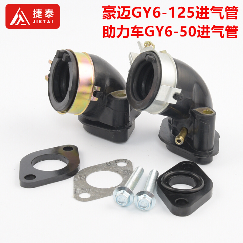 踏板摩托车豪迈GY6-125/150鬼火125仿巧格福喜化油器接头进气管