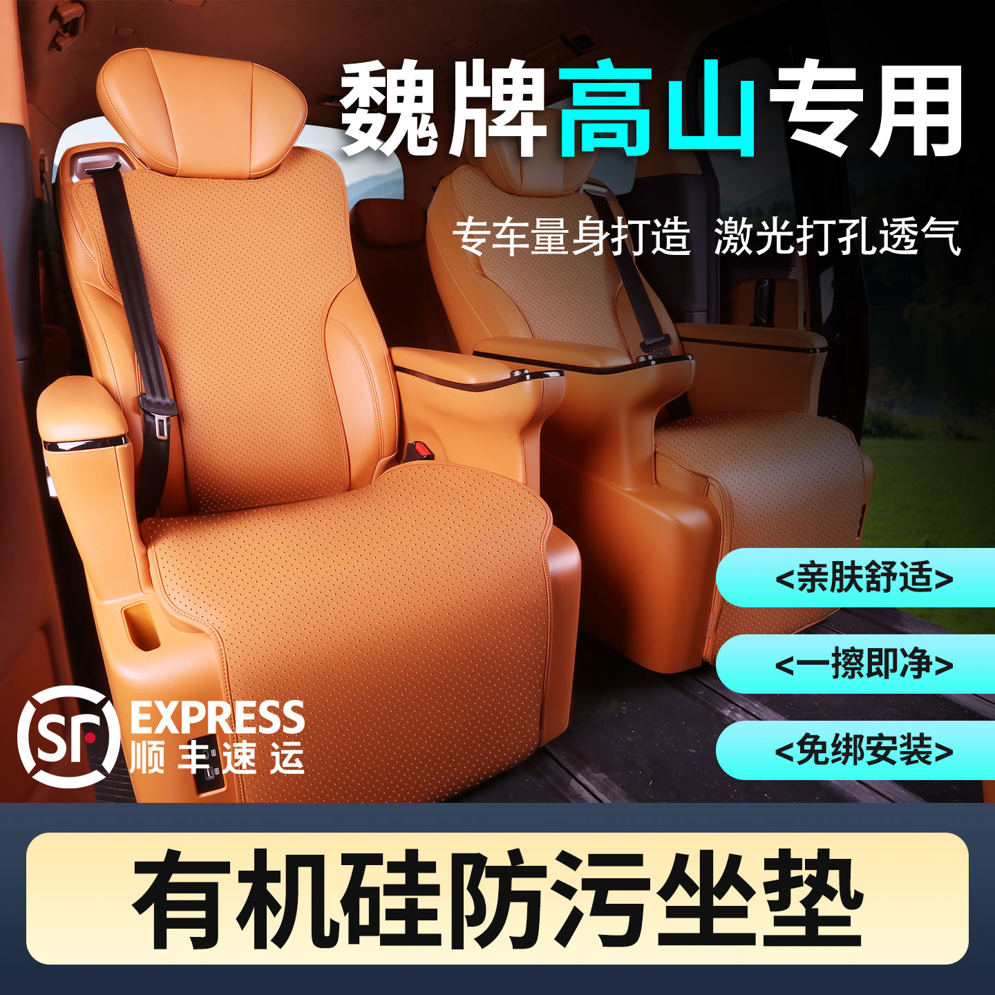 魏牌高山8坐垫7/9专用座椅套图片