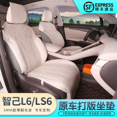 智己ls6/l6专用坐垫四季座椅套