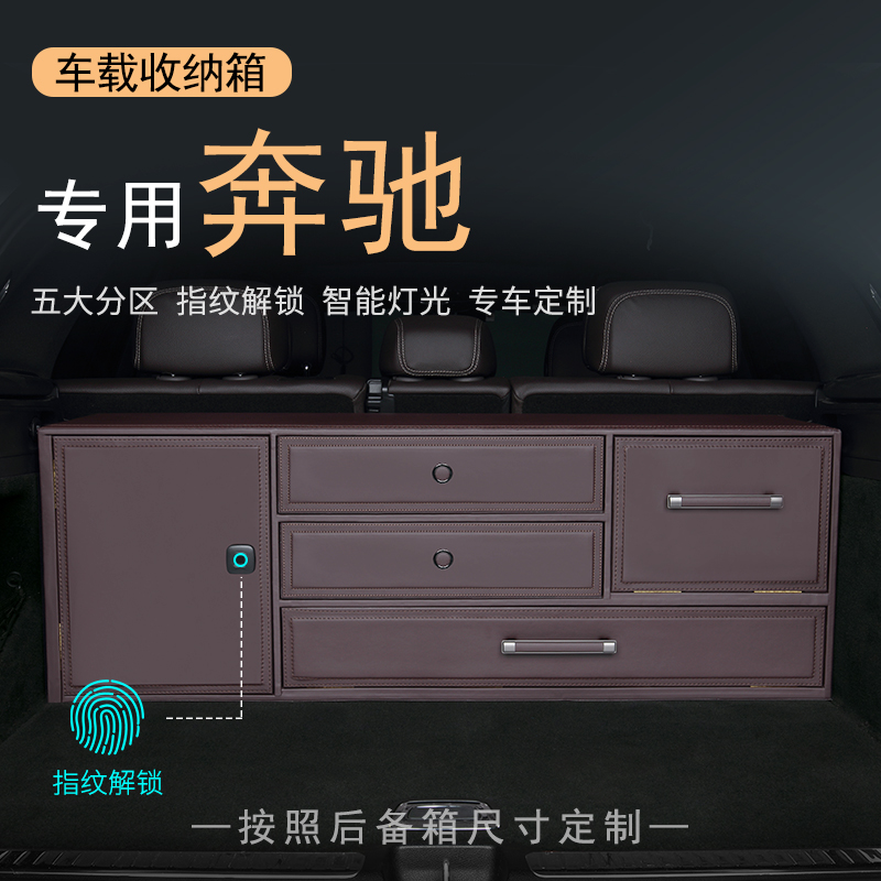 奔驰glsgle后备箱收纳箱