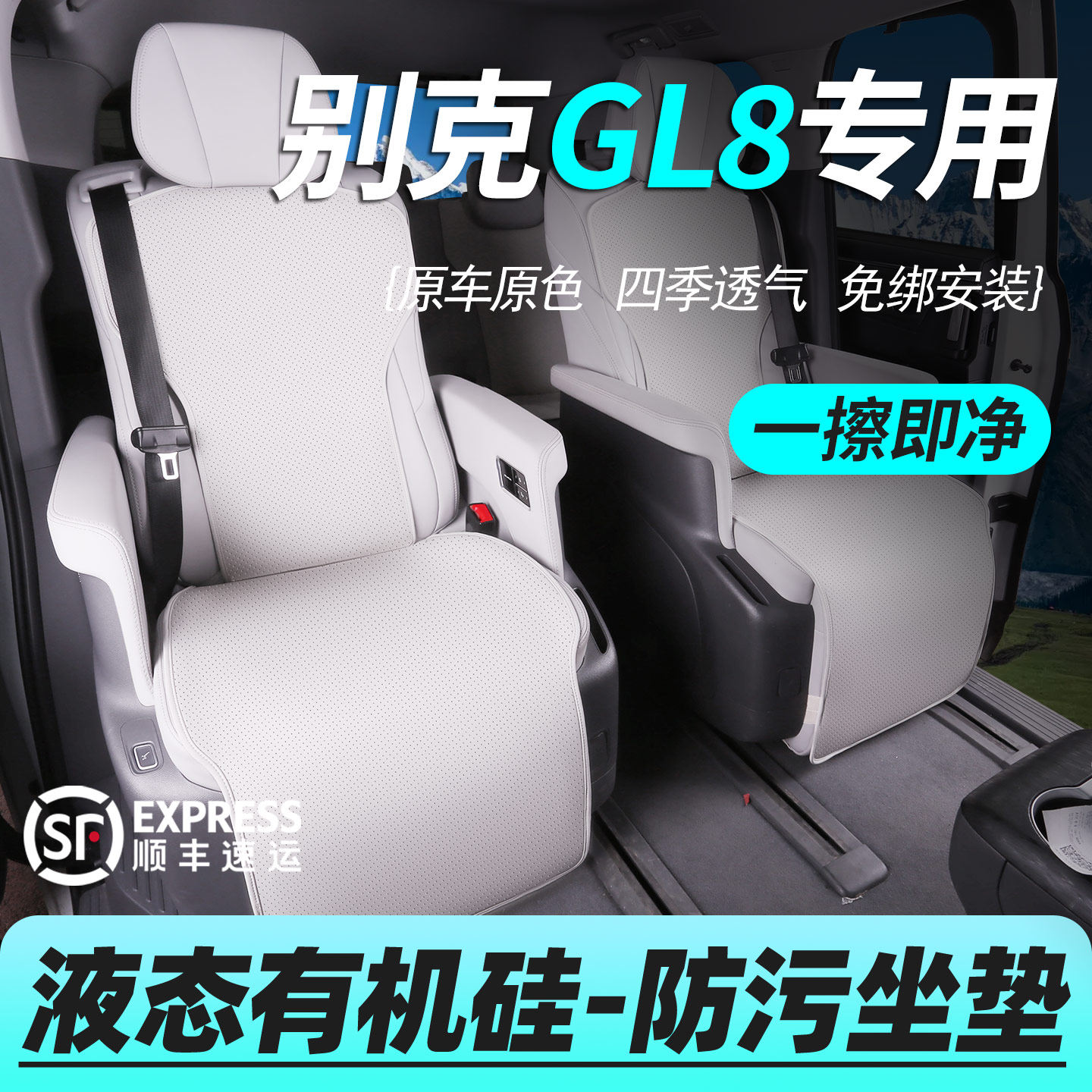 别克GL8坐垫陆尊专用座椅套PHEV陆尚有机硅四季座垫车内用品改装