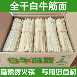 全干东北麻辣烫专用牛筋面面筋商用整箱黄白中宽大宽火锅餐饮专用