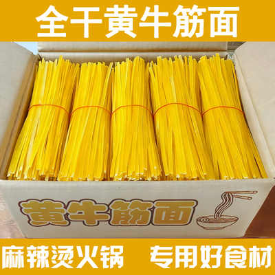 全干黄牛筋面中宽火锅麻辣烫专用