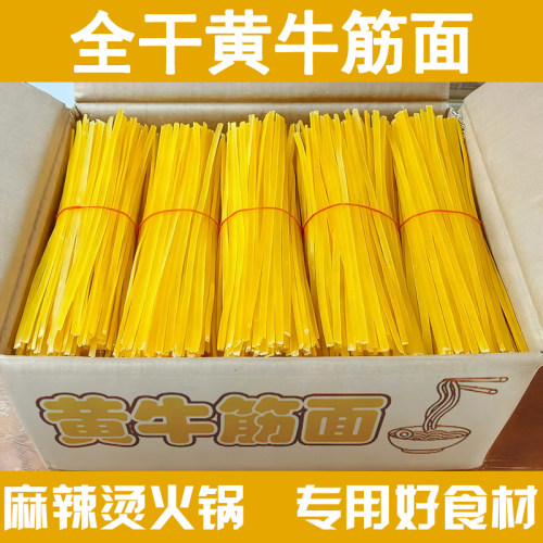 全干黄牛筋面中宽火锅麻辣烫专用