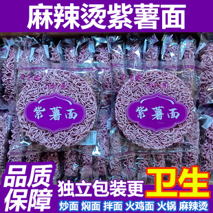 面哥说紫薯面饼麻辣烫专用面火锅烩面刀削面火鸡面独立包装方便面