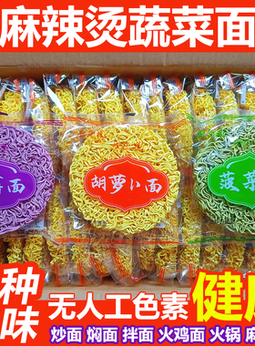 面哥说蔬菜面饼麻辣烫专用面火锅烩面刀削面火鸡面独立包装方便面