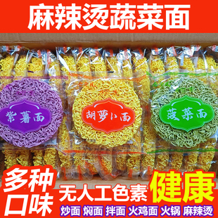 面哥说蔬菜面饼麻辣烫专用面火锅烩面刀削面火鸡面独立包装方便面