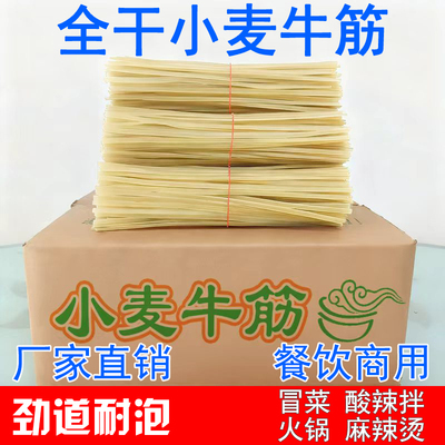 全干东北麻辣烫专用白牛筋面