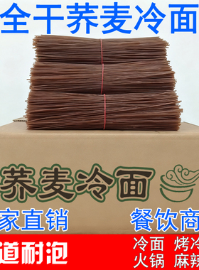 9斤全干正宗韩国冷面细荞麦小麦玉米冷面商品批发东北朝鲜烤冷面