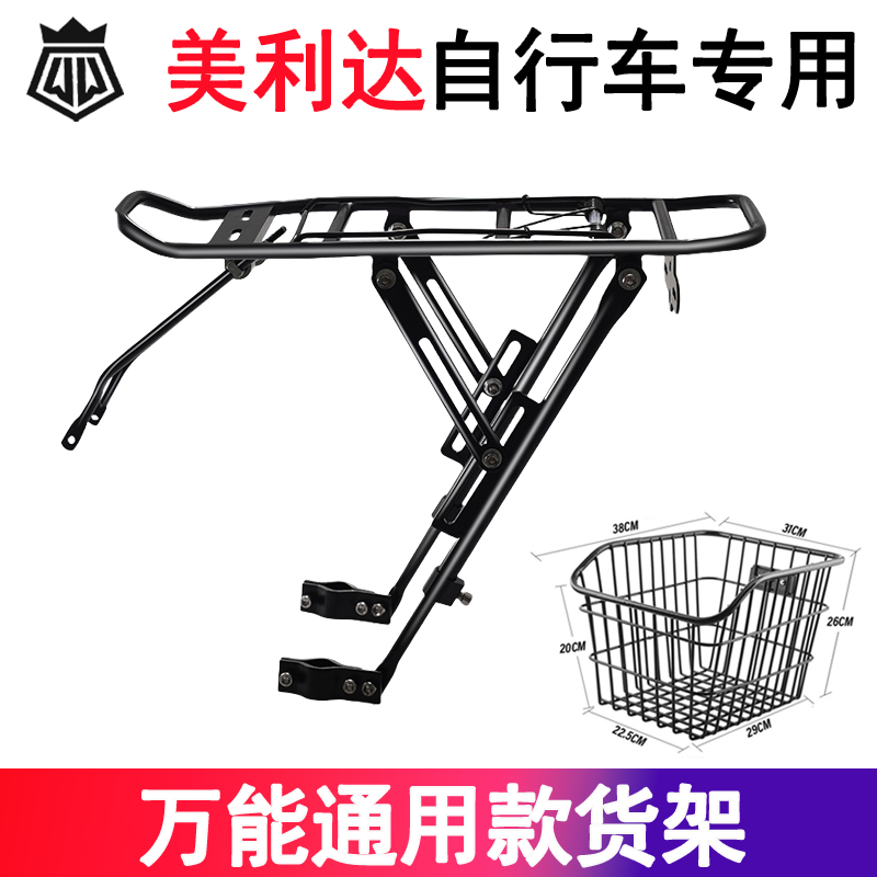 适用美利达自行车后座架铝合金可载人通用加粗登山车后货架配件