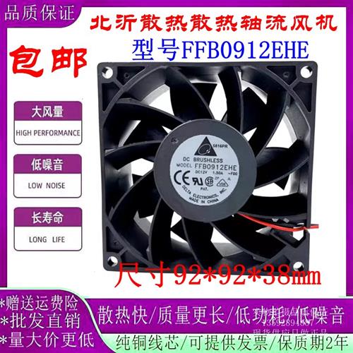 原装台达 FFB0912EHE 9038 12V 1.50A 9CM 暴力大风量双滚珠风扇