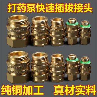 农用柱塞泵打药机高压打药管子快速接头插拔活动全铜纯铜接头配件