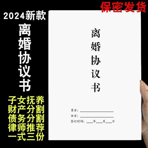 2025新版律师版离婚协议书打印好的无有子女财产债务起草纸质版