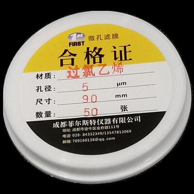 菲尔斯特 过氯乙烯滤膜90mm0.3/0.45/1/5微米 粉尘重金属油雾采样