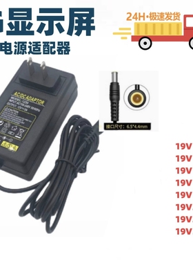LG液晶显示器电源 19V2.5A2.1A1.7A1.6A1.5A1.3A1.2A接口6.5*4.4