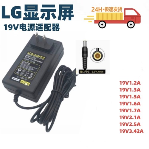 LG液晶显示器电源 19V2.5A2.1A1.7A1.6A1.5A1.3A1.2A接口6.5*4.4
