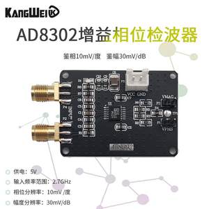 AD8302幅度相位检测模块宽带对数放大器 p鉴相器模块2.7G射频中