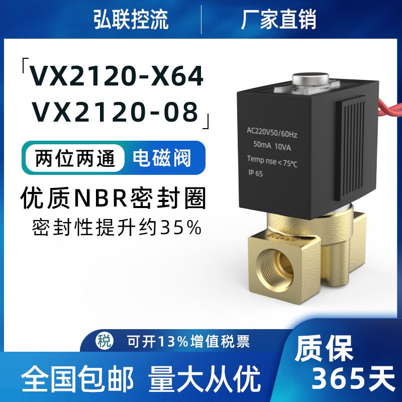 两位两通常闭电磁阀 VX2120-X64 08 2分 V2A102-03 AC220V DC24V