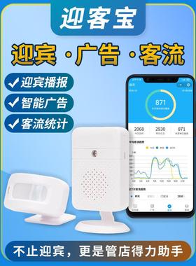 商铺门口欢迎光临进门感应器店铺来人提醒播报迎宾门铃语音提示器