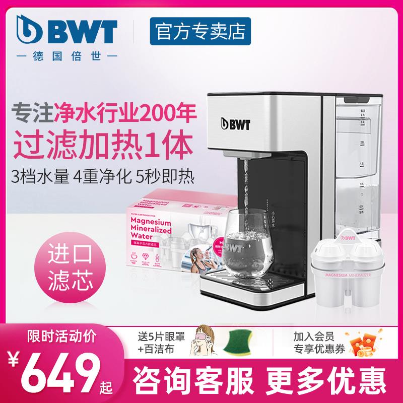 bwt瞬热饮水机家用台式净饮机直饮加热一体自来水过滤倍世净水器