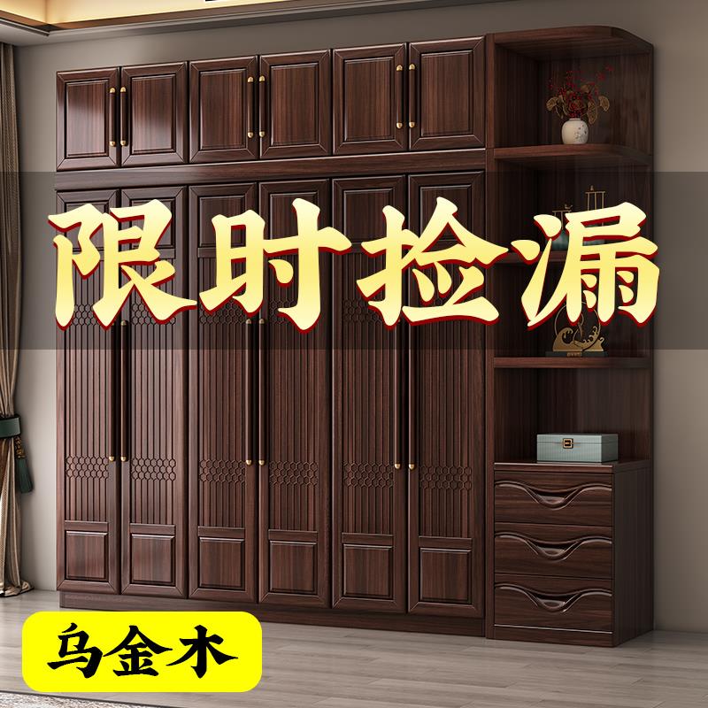 乌金木新中式实木衣柜全实木卧室家用大容量储物收纳柜子组装衣橱