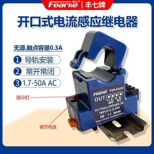 f005交流常开常闭双组电流互感器感应继电器干接点开关量信号导轨