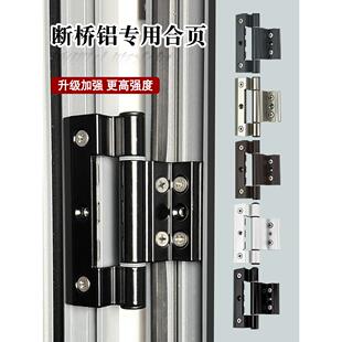 春光牌A97合页 断桥隔热窗户铰炼铝合金门窗标准门联合页门窗配件