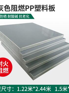 深灰色户外用板材阻燃pp板防火V1级塑胶板灰色硬塑料板工程专用