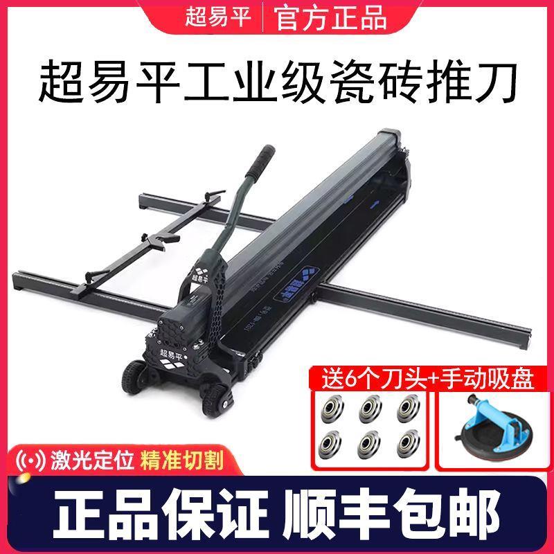 超易平瓷砖切割机手动推刀高精度轨道推机划拉刀贴墙地砖专用工具