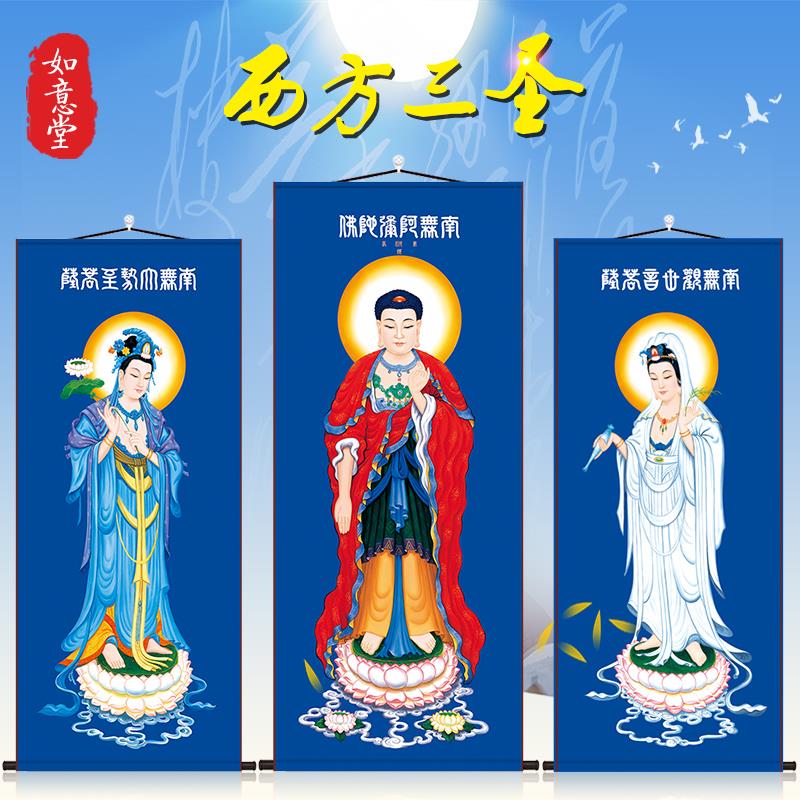 西方三圣神像挂画观音大势至菩萨画像阿弥陀佛装饰丝绸卷轴画竖版
