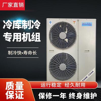 2p/3p/4p/5p/6p/8p冷库主机 冷冻库一体机 小型冷库制冷机组