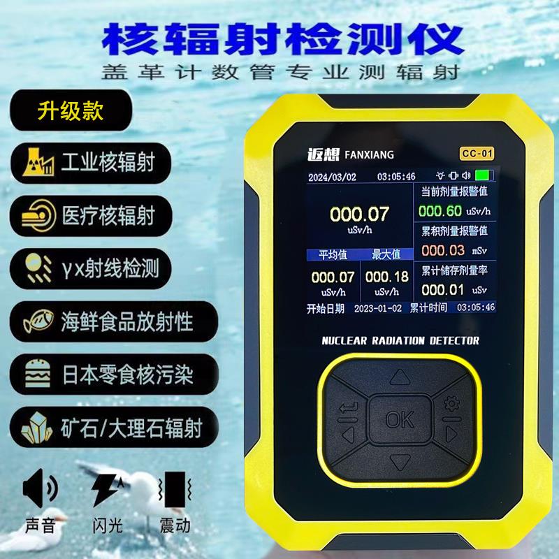 核辐射检测仪家用食品专业放射性射线报警仪器个人剂量盖革计数器