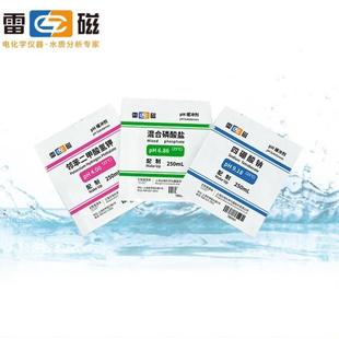 雷磁缓冲试剂PH4.00电极填充液实验室便捷式pH计酸度计标准缓冲液