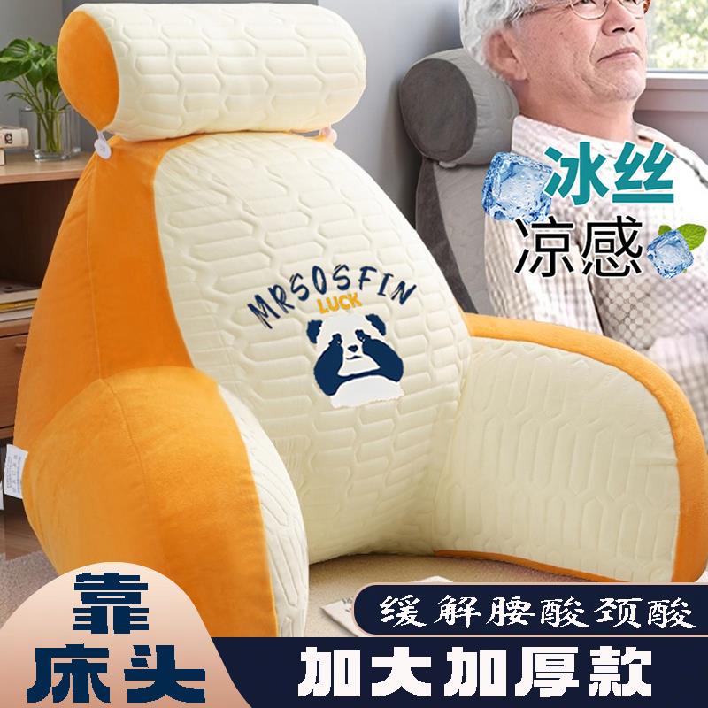 护颈护腰床头靠垫冰丝腰靠枕大靠背沙发抱枕床上老人加厚靠背枕头