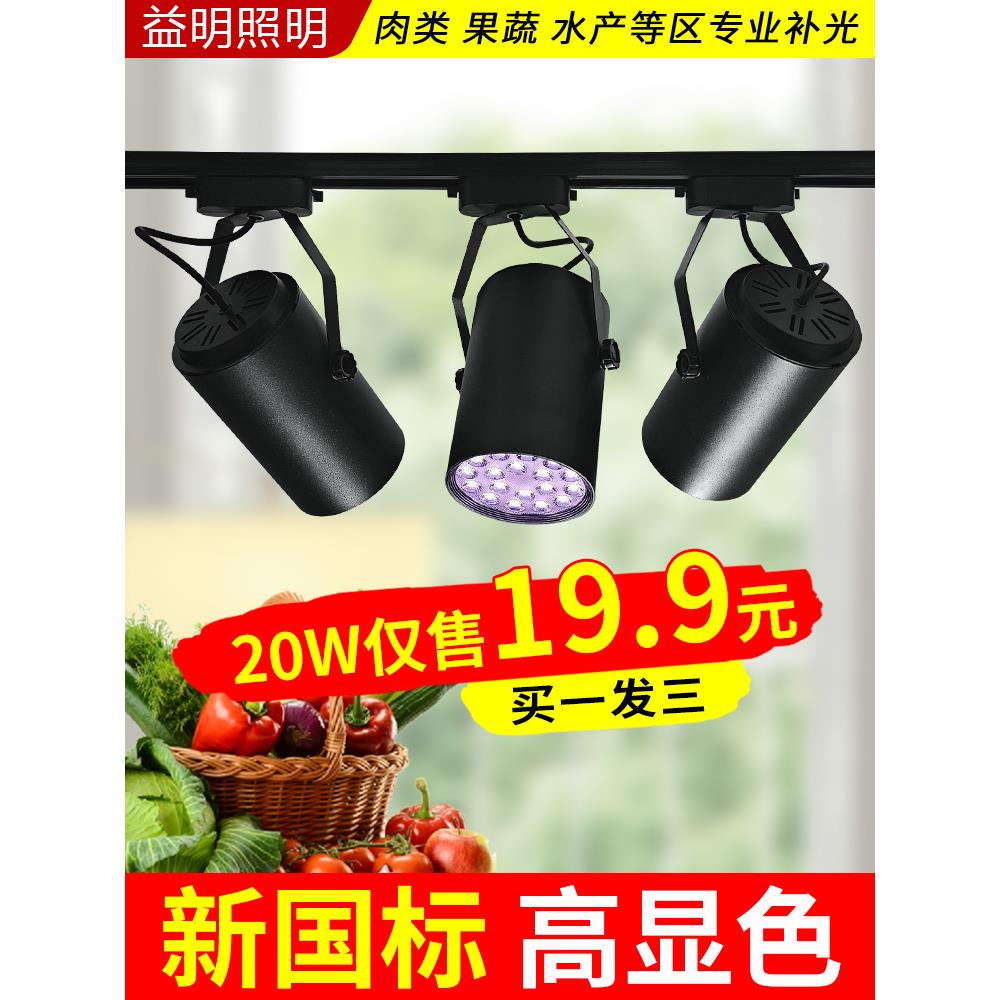 生鲜灯led水果店熟食专用灯蔬菜海鲜超市天花板灯彩光轨道射灯