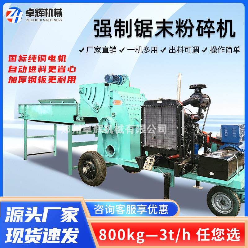 强制进料木屑锯末粉碎机木材粉碎机竹子果园树枝玉米芯秸秆粉碎
