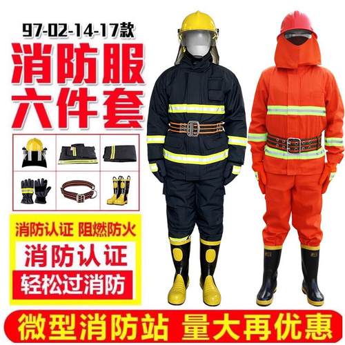 消防服套装3c认证灭火防护战 斗服97五件套14款17款20森林防火服0