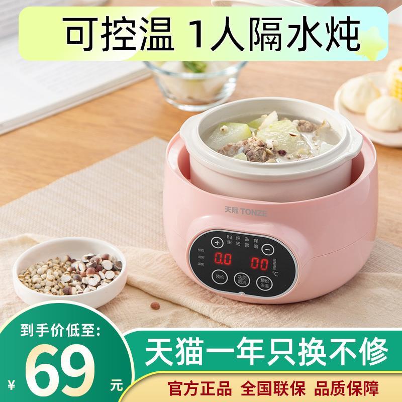 Tonze/天际 DGD8-8BWG天际电炖炖锅隔水炖电炖盅bb煲单人熬粥锅煲