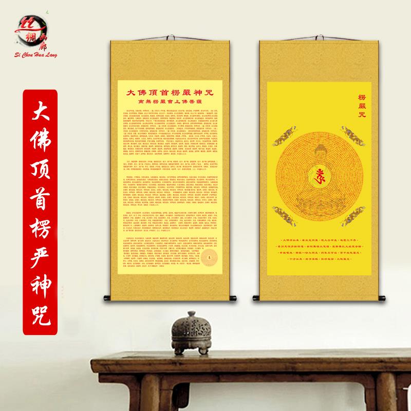梵文楞严咒悉昙咒轮挂画丝绸卷轴画佛堂寺庙经文农村字画卷轴画