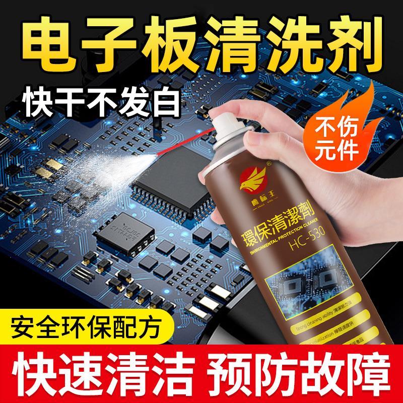 精密电子仪器清洗剂电子元件清洁剂电路板屏幕手机除尘环保喷雾剂