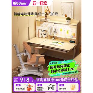 英国Aibdner儿童学习桌家用电动升降书桌实木学生写字课桌椅套装