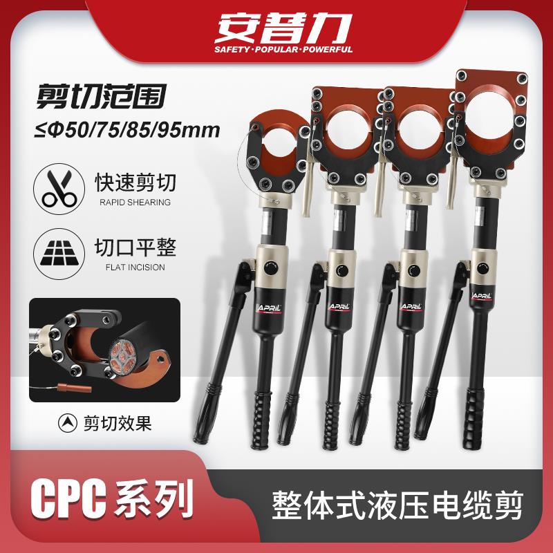整体式液压电缆剪CPC-50/75/85/95铜铝铠装电缆线缆剪刀断线钳