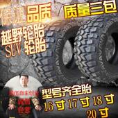 255 7075R15CR16R1720加宽改装 265 285 越野轮胎245 275 4550