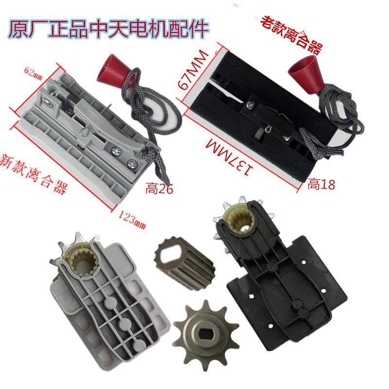 中天 EIKIA车库电动翻板门离合器滑块接头轨道连接配件