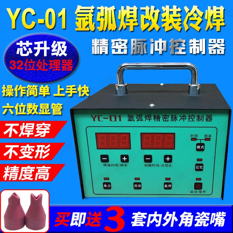 氩弧焊机改装冷焊机脉冲控制器模具薄板点焊彷激光焊接冷焊控制板
