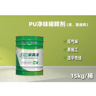 PU聚氨酯漆净味面漆底漆稀释剂通用无残留硬度固含高固化剂硬化剂